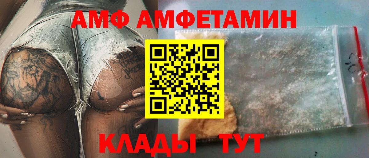 АМФЕТАМИН  Амфетамин  Белорецк  АМФЕТАМИН VHQ  Вход с VPN 