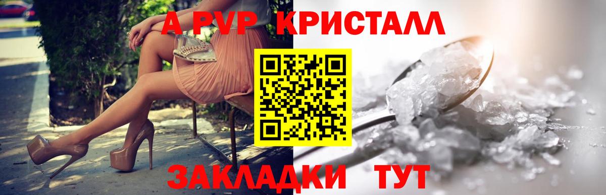 Белорецк  Alpha PVP VHQ  Вход с VPN  купить наркоту  A-PVP СК  A-PVP Crystall 
