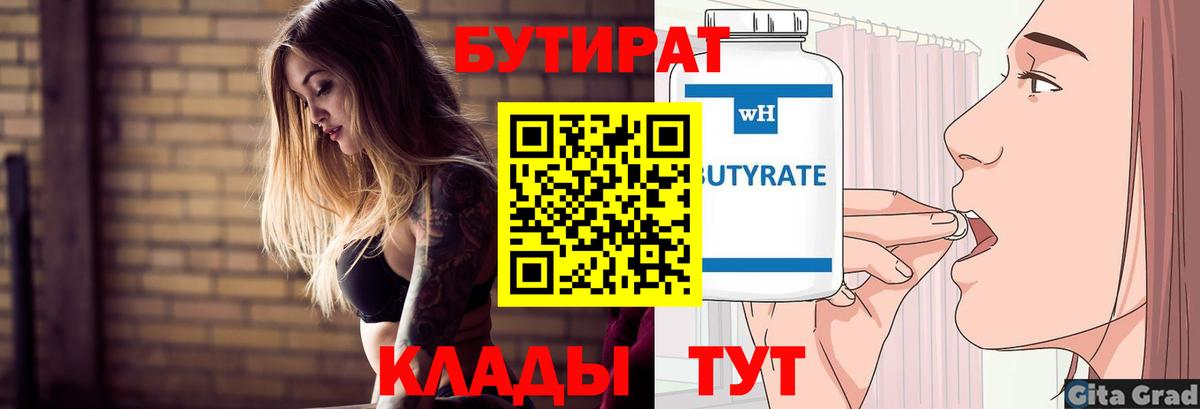 БУТИРАТ вода Белорецк