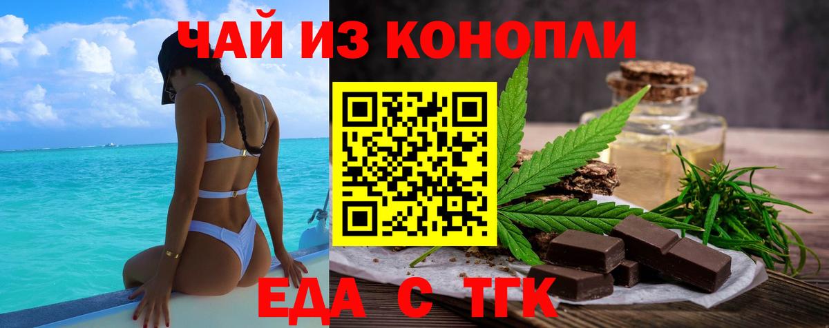 Еда ТГК конопля  Вход с VPN  Белорецк 