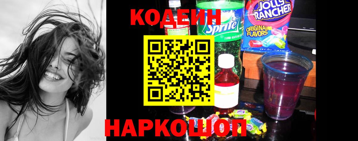 Кодеиновый сироп Lean напиток Lean (лин) Белорецк