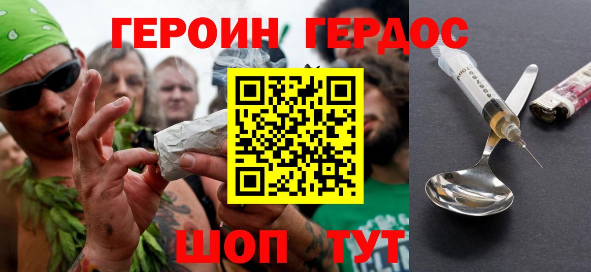 ГЕРОИН хмурый Белорецк