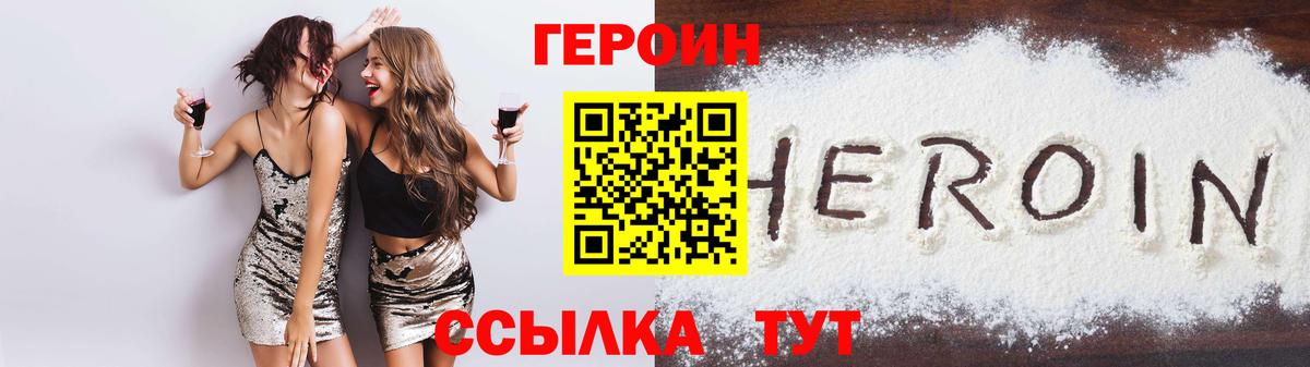 Белорецк  ГЕРОИН белый  Вход с VPN 