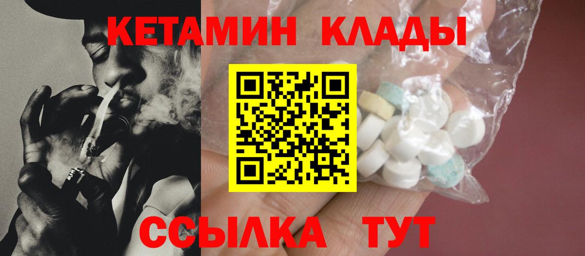 Кетамин VHQ Белорецк