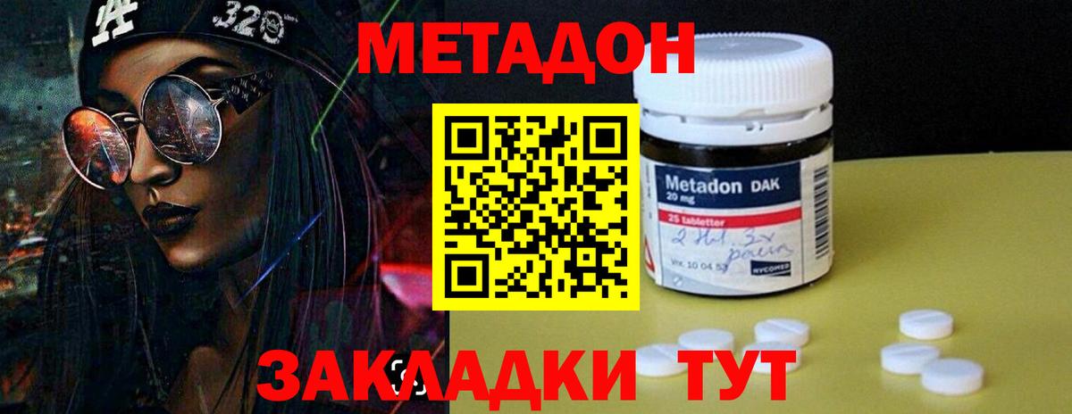 Метадон кристалл Белорецк