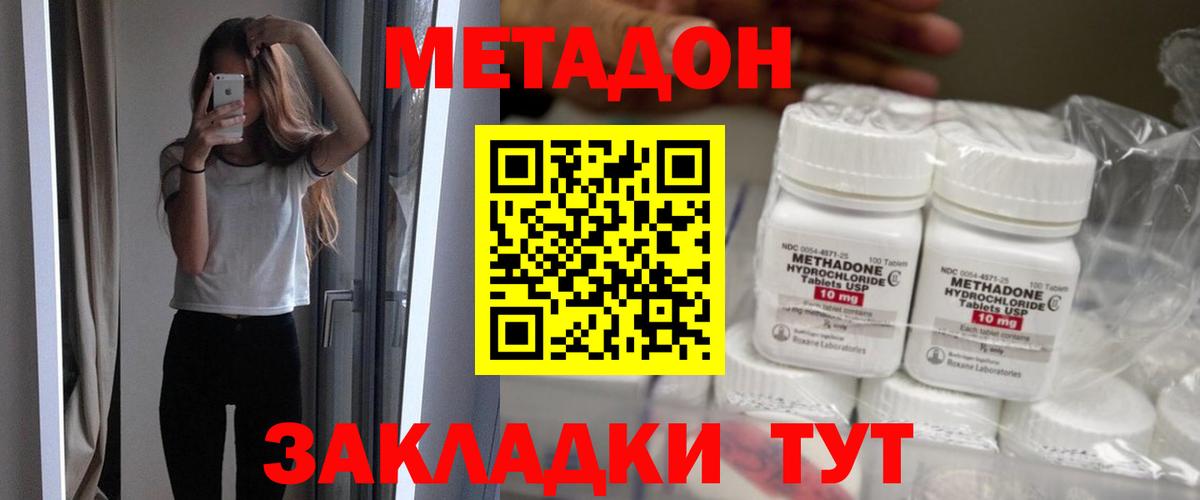 Белорецк  МЕТАДОН мёд  Вход с VPN 